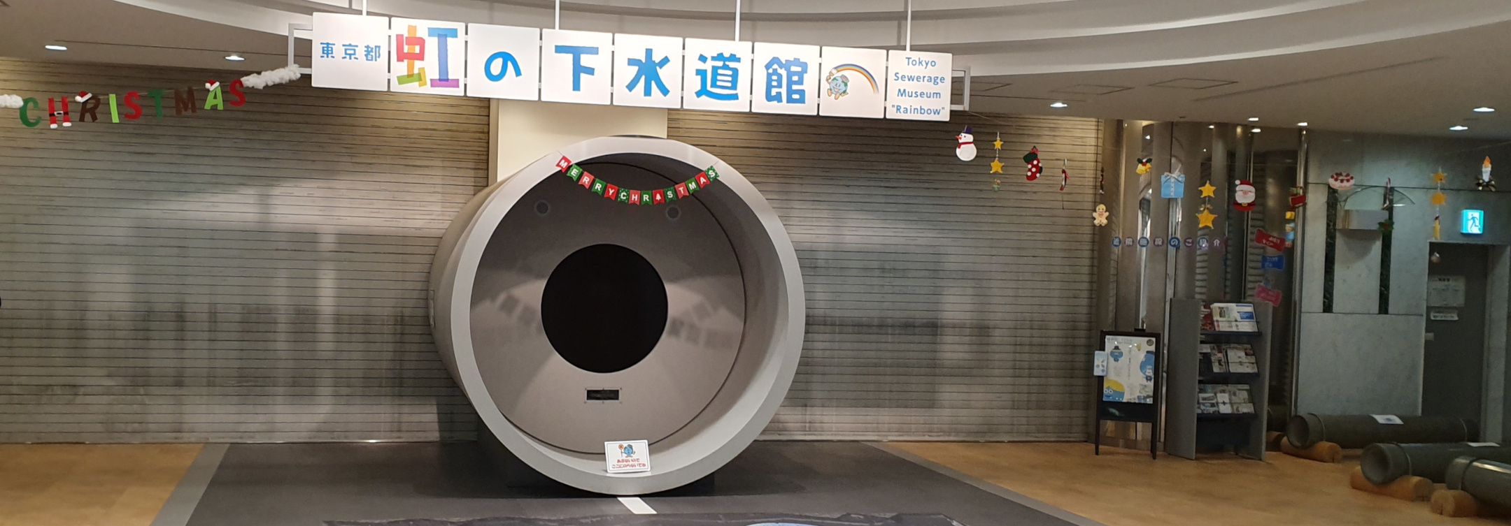 tokyo sewerage museum